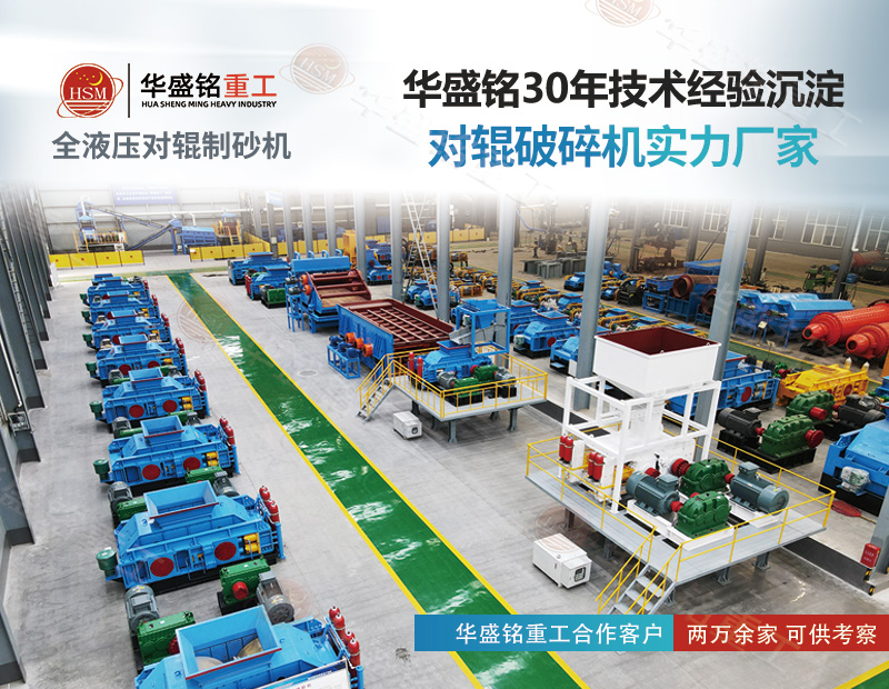 鑄鋼廠用制砂對(duì)輥制砂機(jī)處理量多大？時(shí)產(chǎn)80噸型號(hào)