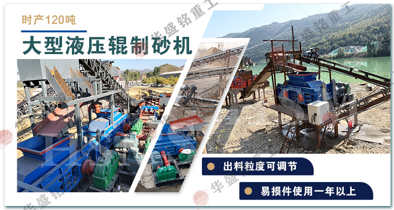 對(duì)輥制砂機(jī)優(yōu)勢 對(duì)輥制砂機(jī)優(yōu)勢