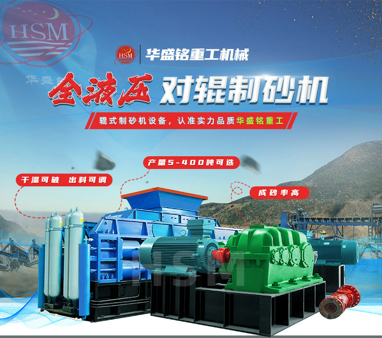 液壓對(duì)輥制砂機(jī) 液壓對(duì)輥制砂機(jī)