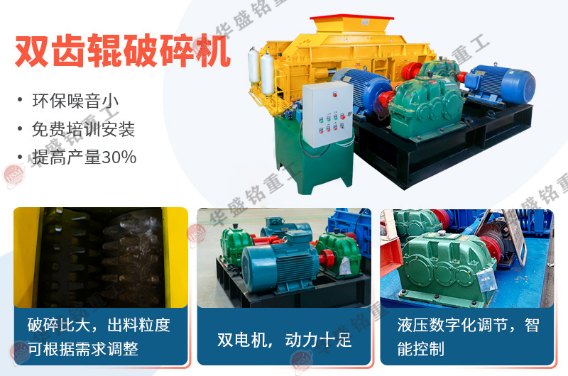氧化鈣雙齒輥破碎機(jī)設(shè)備優(yōu)勢(shì)，推薦廠家