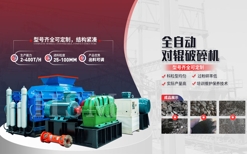 焦炭破碎用什么設備？對輥破碎機多少錢一臺？