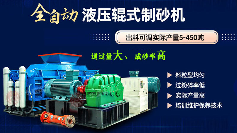 河南制砂機哪個牌子好用？華盛銘液壓對輥機設(shè)備可以入手