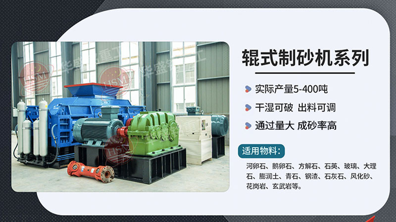 對(duì)輥制砂機(jī)在砂石料廠作業(yè)如何？液壓對(duì)輥機(jī)廠家如何尋找？